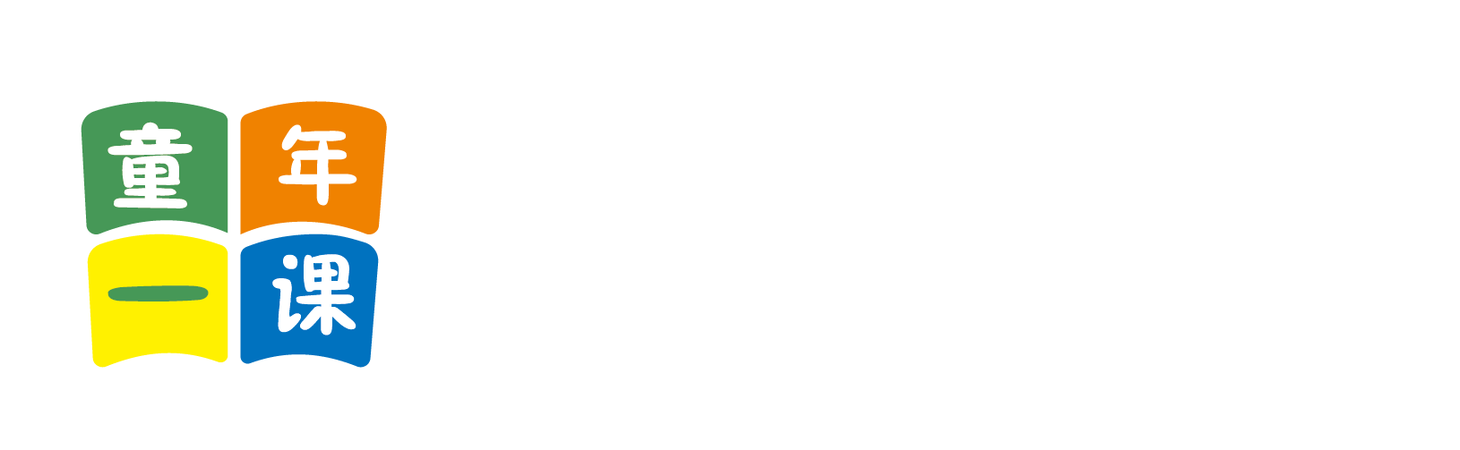 大骚逼网站北京童年一课助学发展中心